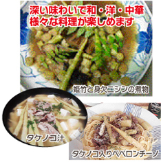 タケノコ料理